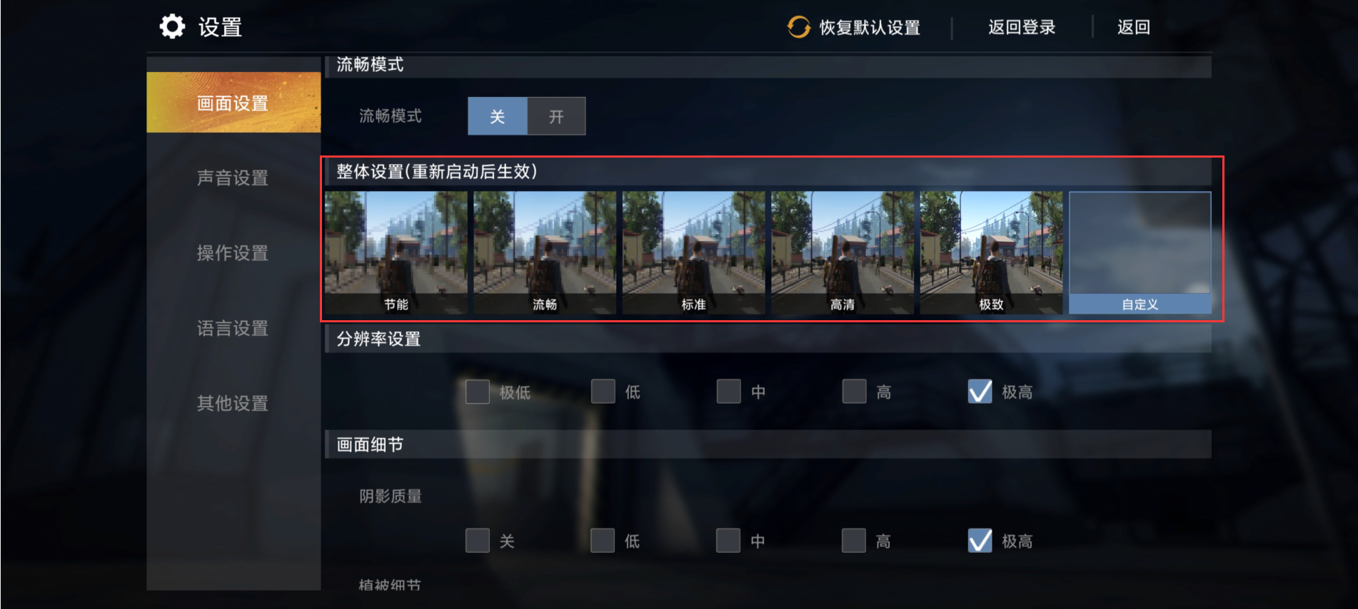 代号：海文星《代号：海文星》帧数及画面设置相关答疑