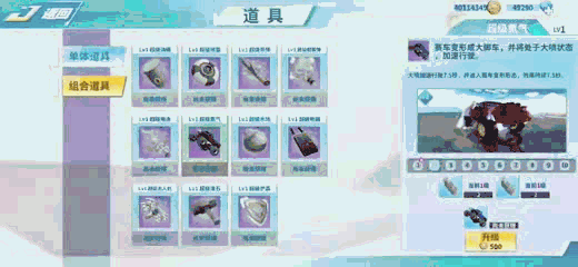 飞车学院（测试版）基础道具篇：组合道具详解