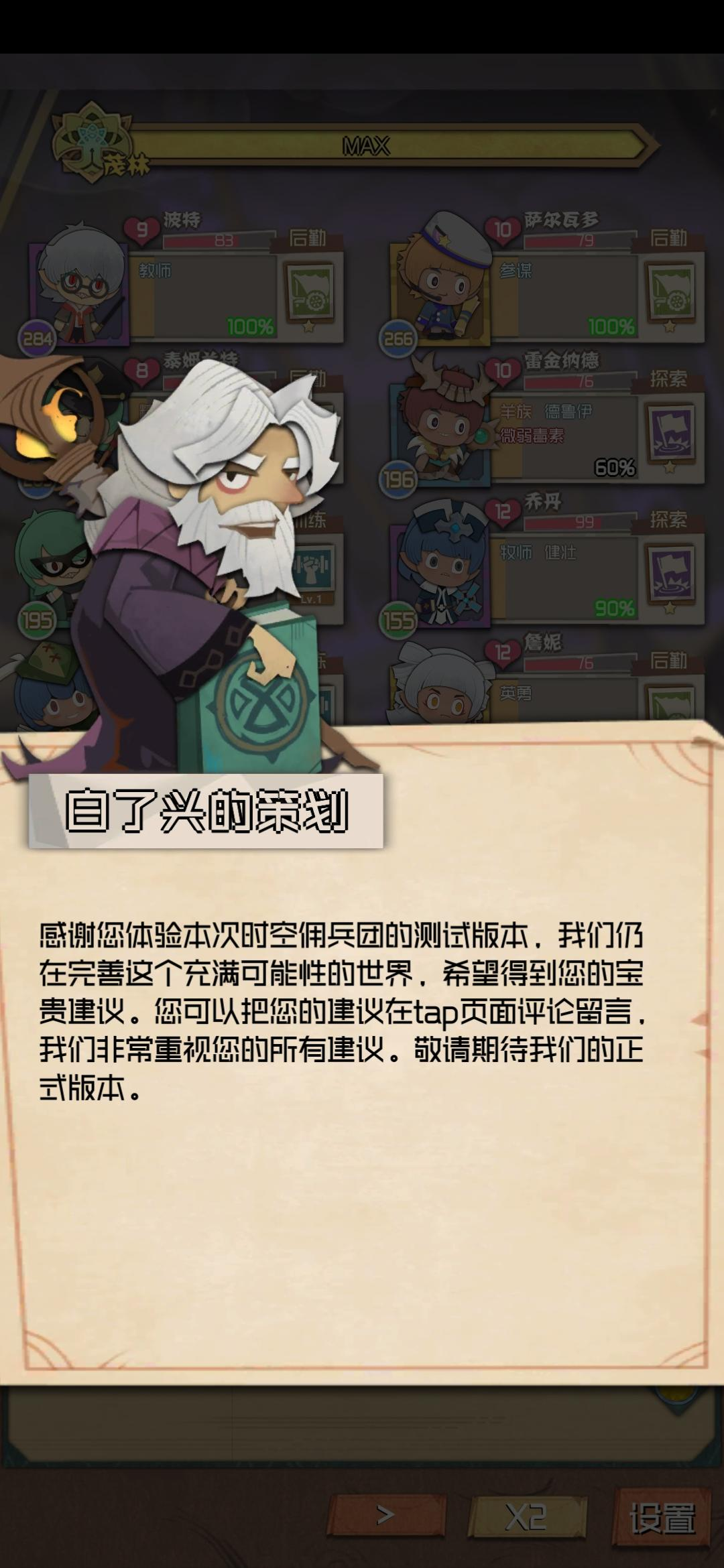 时空佣兵团【首测结束】感谢大家的支持~下个版本再见哦~