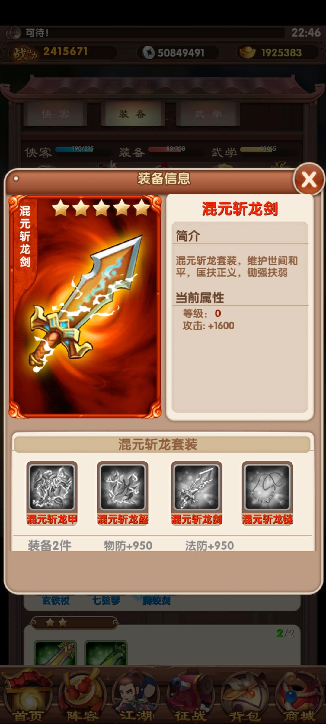 我的江湖不太平装备篇攻略