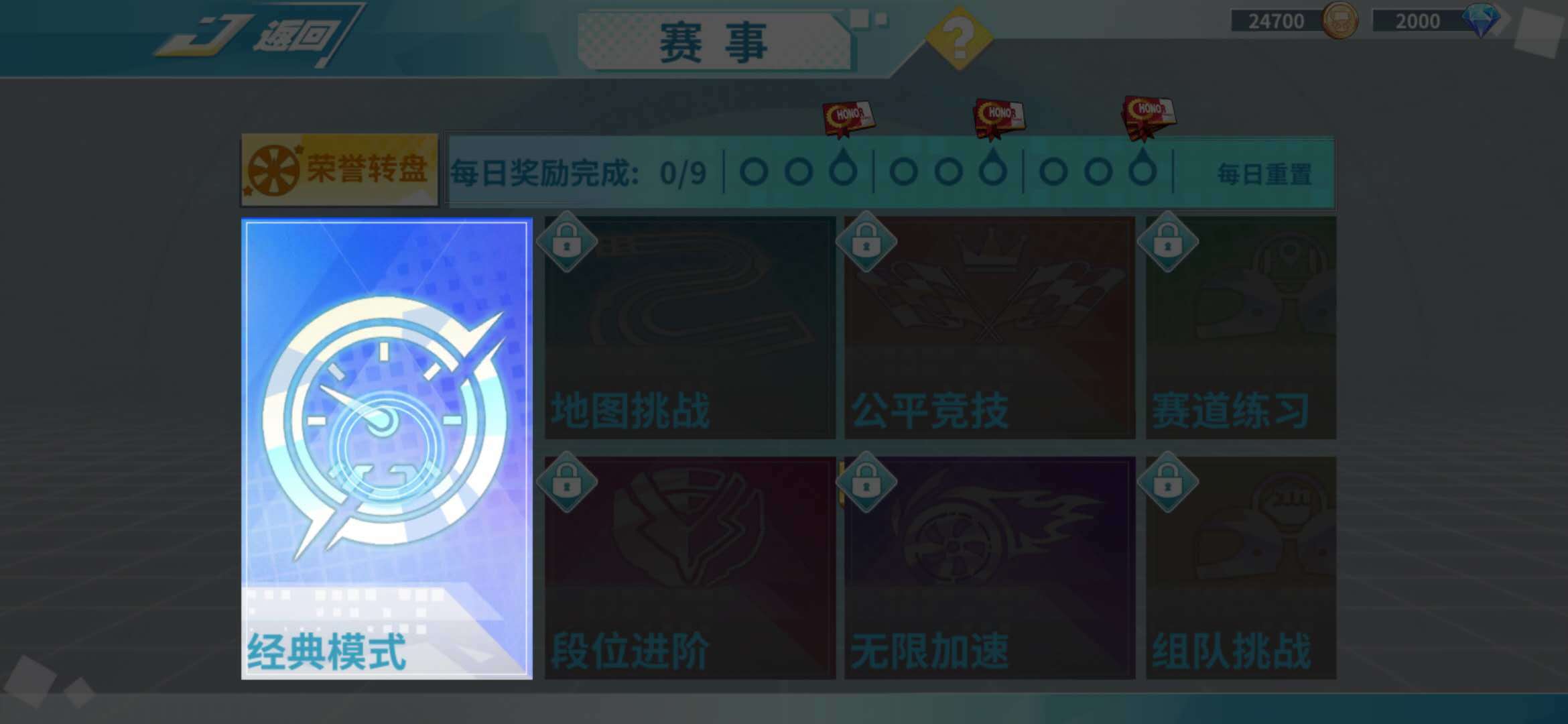 飞车学院（测试版）剧情生涯：匹配赛事