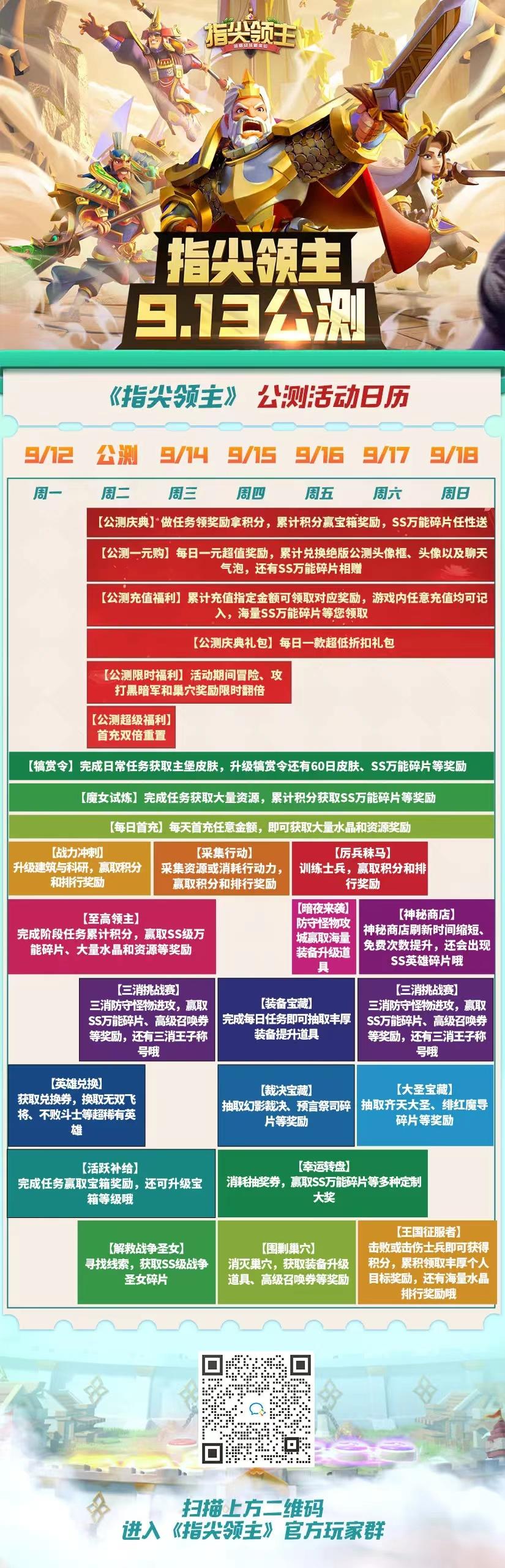 指尖领主活动周历（9月12日-9月18日）