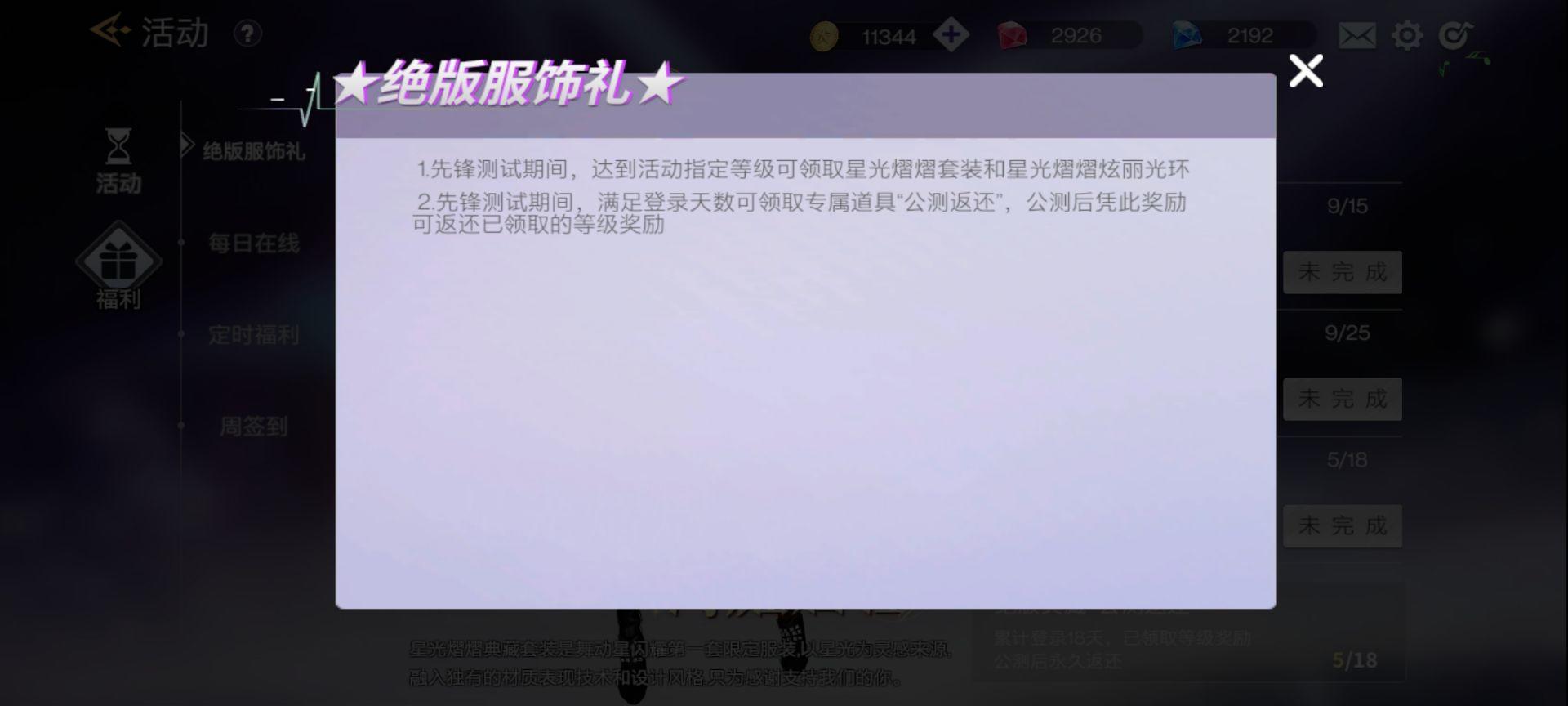 舞动星闪耀绝版服饰！！！错过真的会后悔！！！