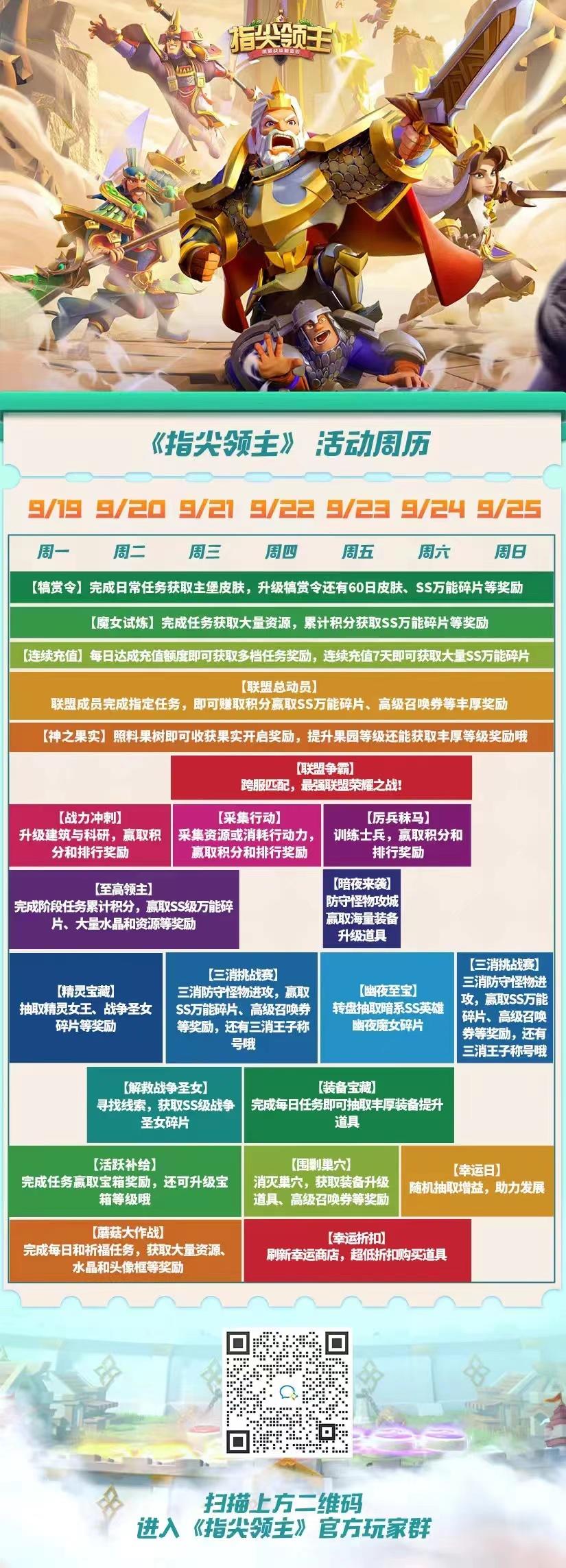 指尖领主活动周历（9月19日-9月25日）