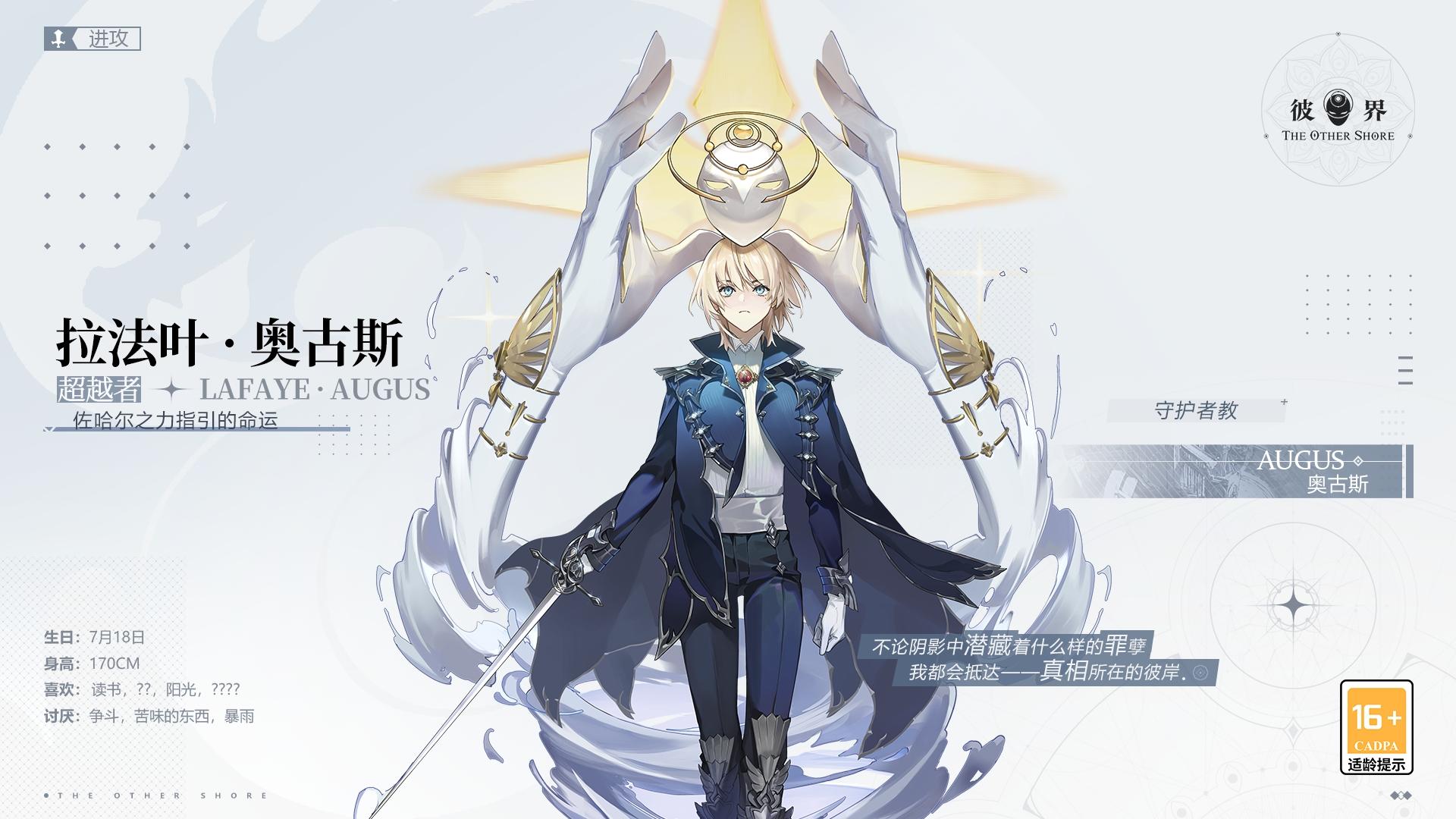 彼界英雄档案丨拉法叶&middot;奥古斯（Lafaye Augus）