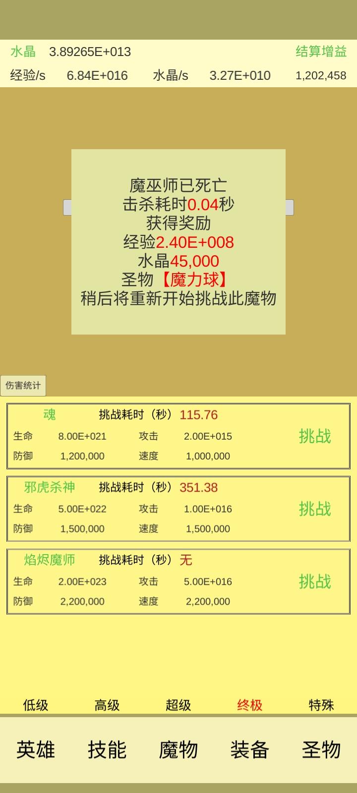 魔物侵袭2魂（首通）