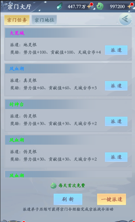 永恒修仙《永恒修仙》九州攻略 （宗派2）
