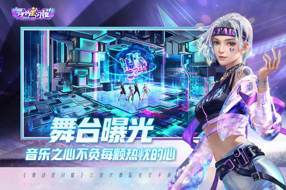 舞动星闪耀【舞台邀请函】音乐之心舞台，不负每一颗热忱的心