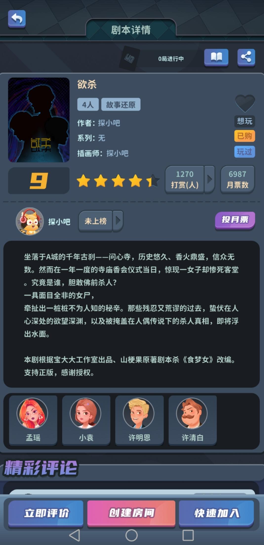 探吧攻略&mdash;&mdash;剧本杀江湖 萌新成长手册