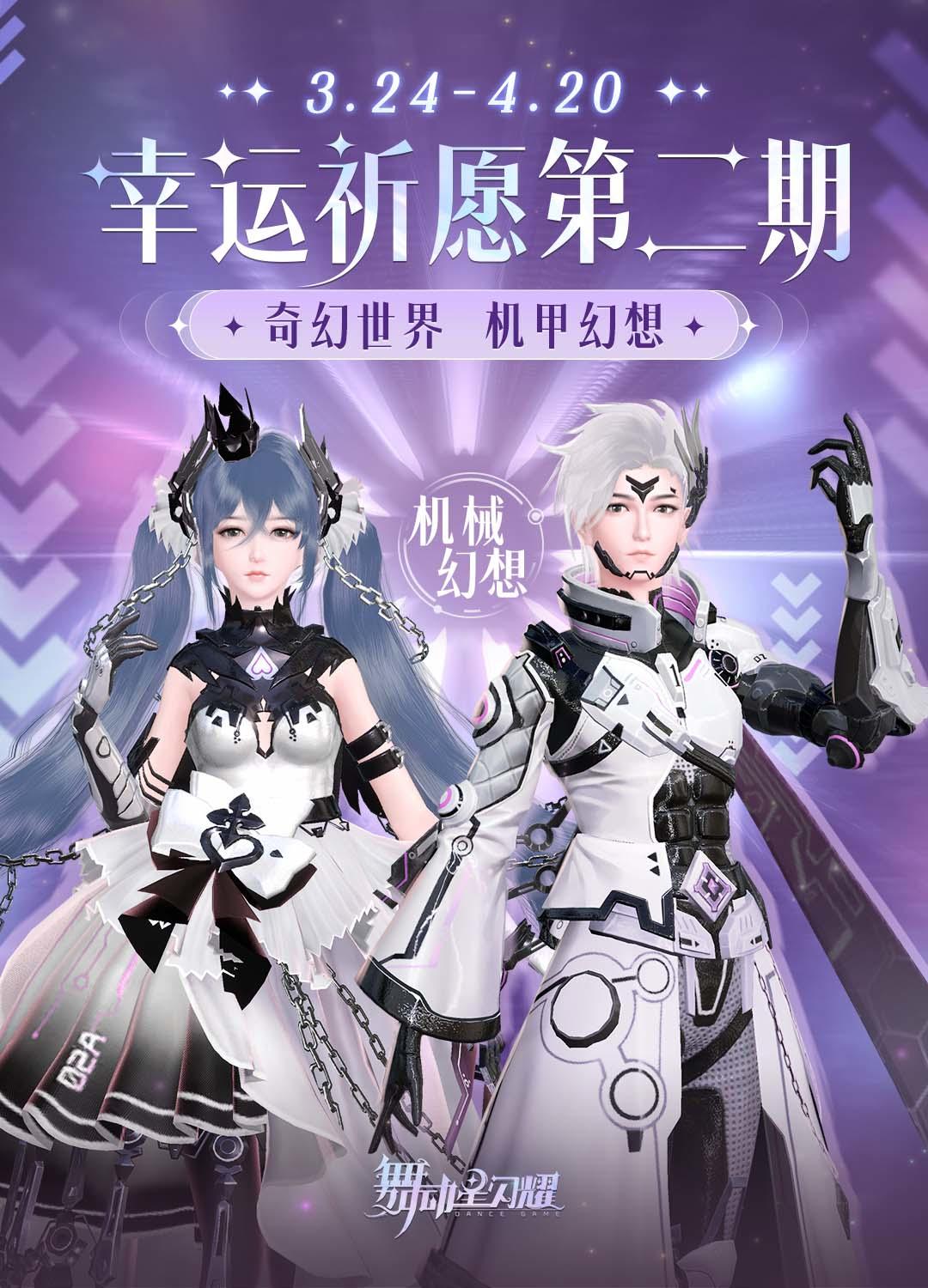 舞动星闪耀星耀夺宝＆幸运祈愿今日上新！每件衣服都想抽到是我的命运我了解...