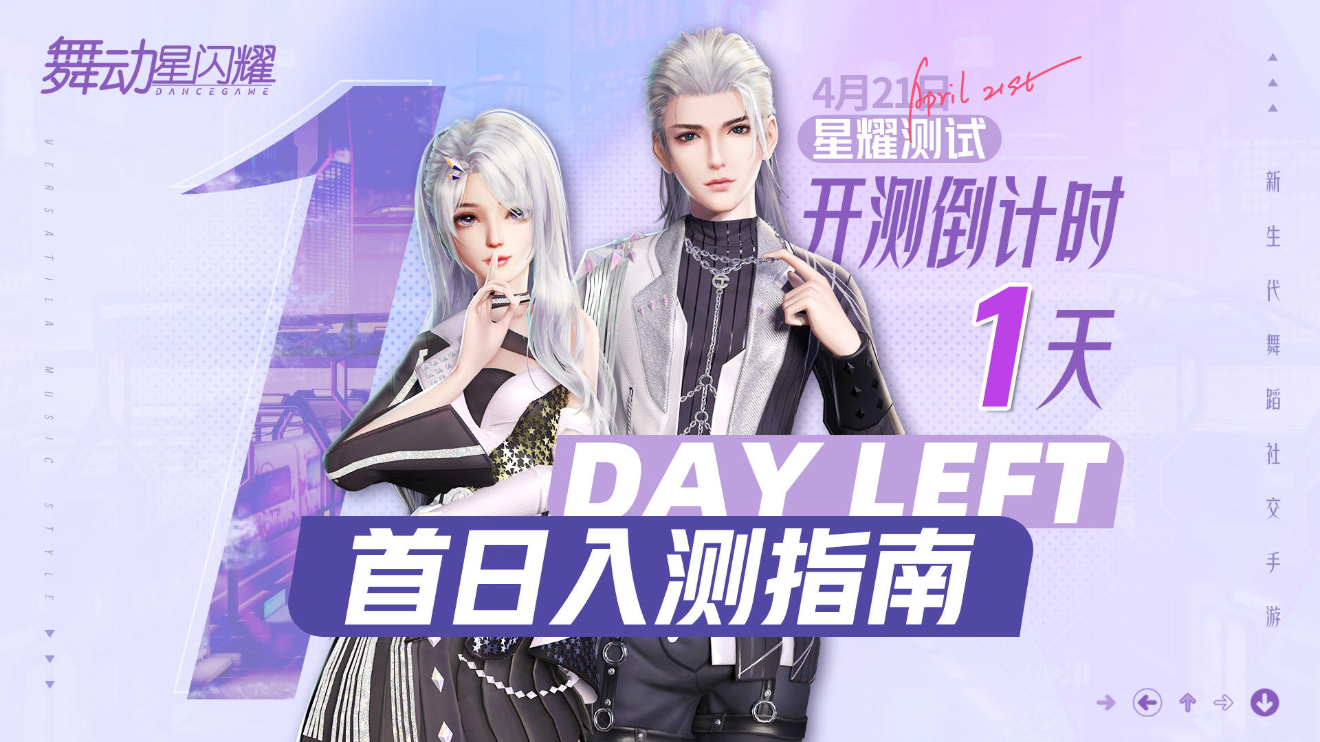 舞动星闪耀【测试倒计时】首日入测指南来啦
