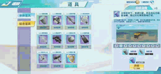 飞车学院（测试版）基础道具篇：组合道具详解