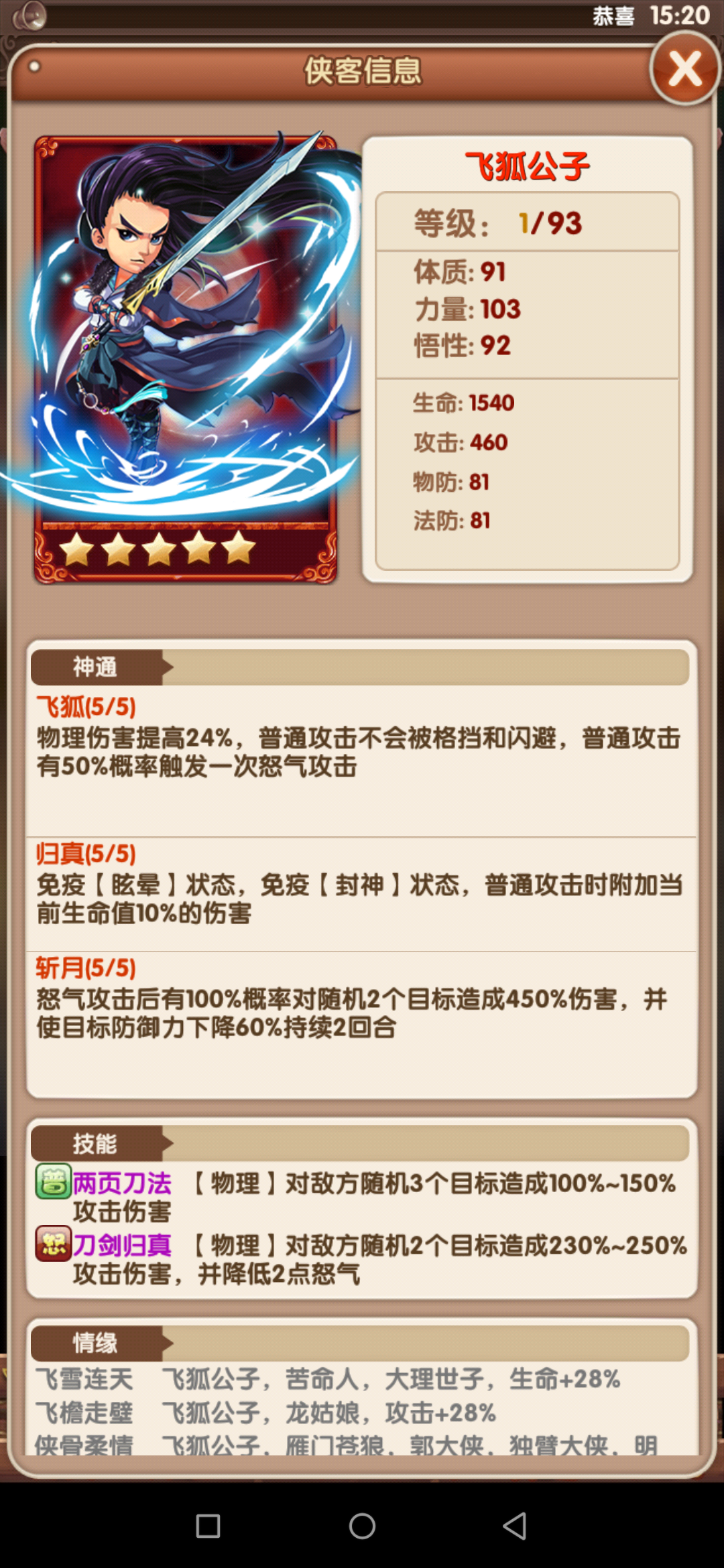 我的江湖不太平阵容攻略