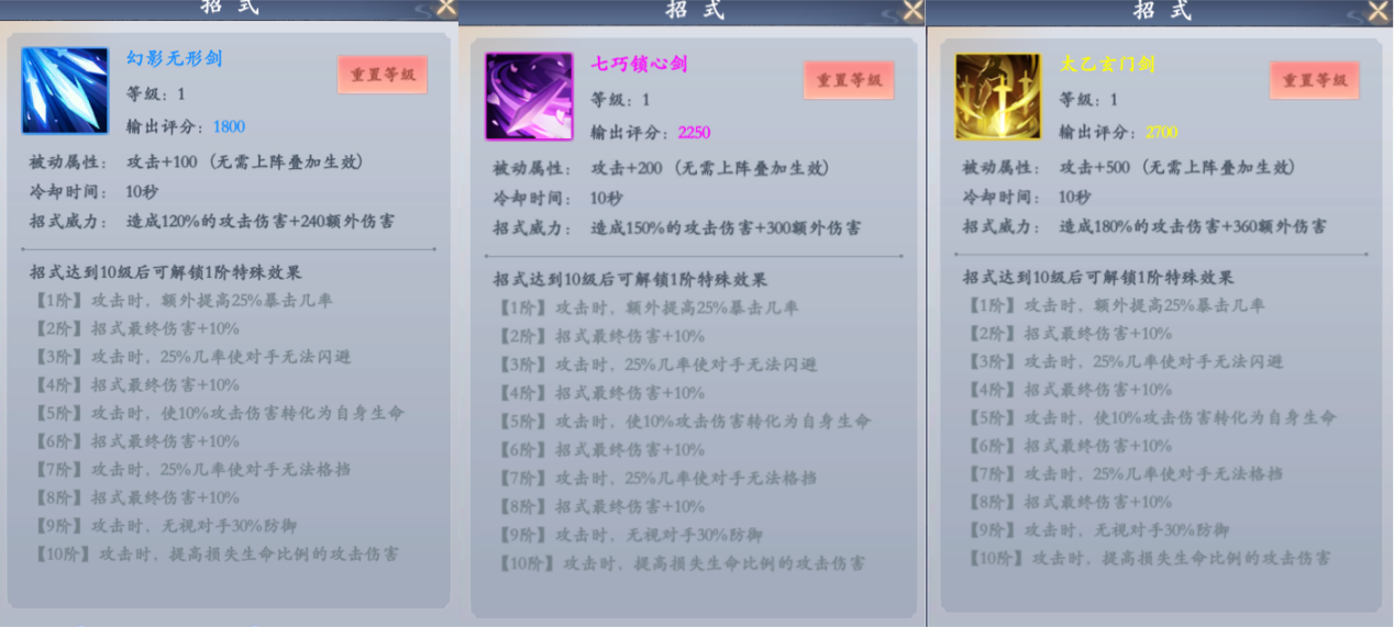 永恒修仙技能详解