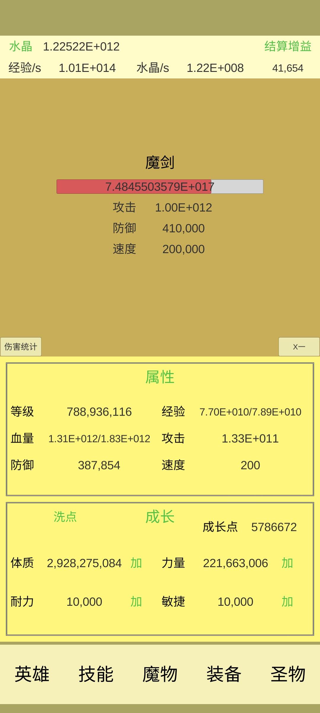 魔物侵袭2魔剑首通&hellip;打法也就那样，我也就刷一下下限而已
