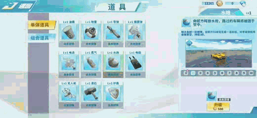 飞车学院（测试版）基础道具篇：常规道具详解