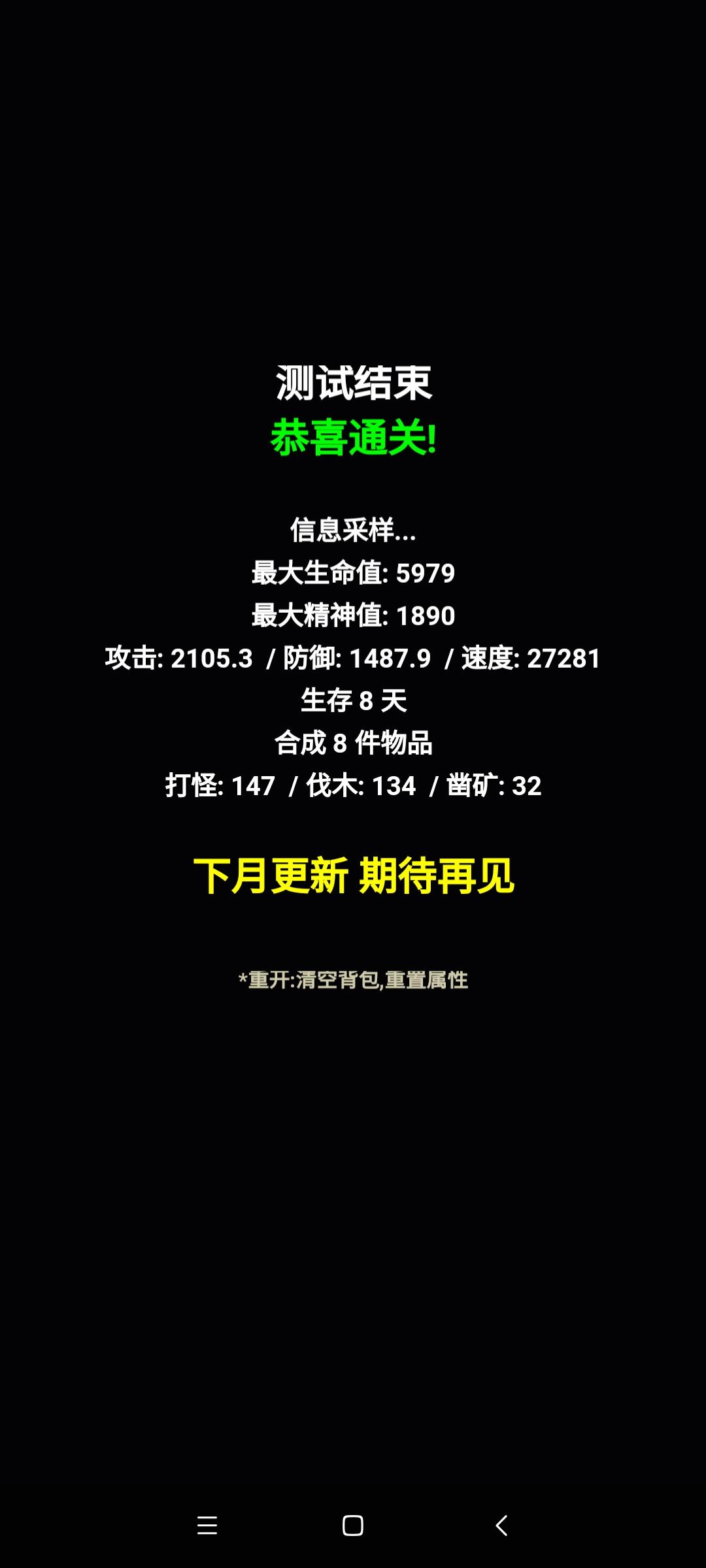 文字饥荒一些数据