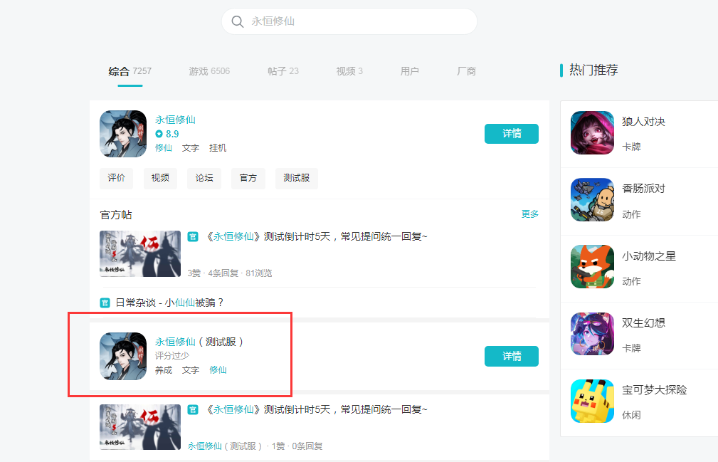 永恒修仙《永恒修仙》预下载开启，距离开测还剩一天