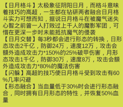 魔物侵袭2日月格斗首通