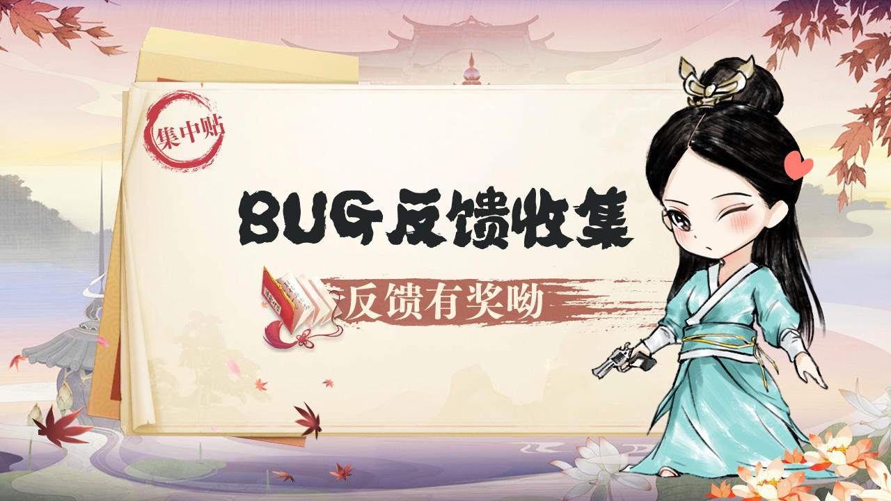 名将之弈【集中帖】Bug&建议反馈 有奖征集