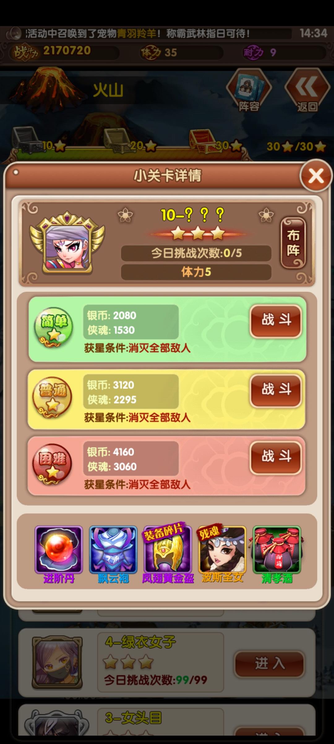 我的江湖不太平体力分配攻略