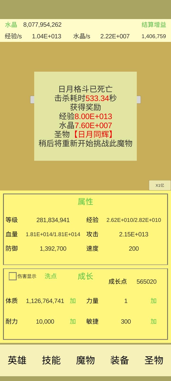 魔物侵袭2日月首通（参考了小鱼攻略）