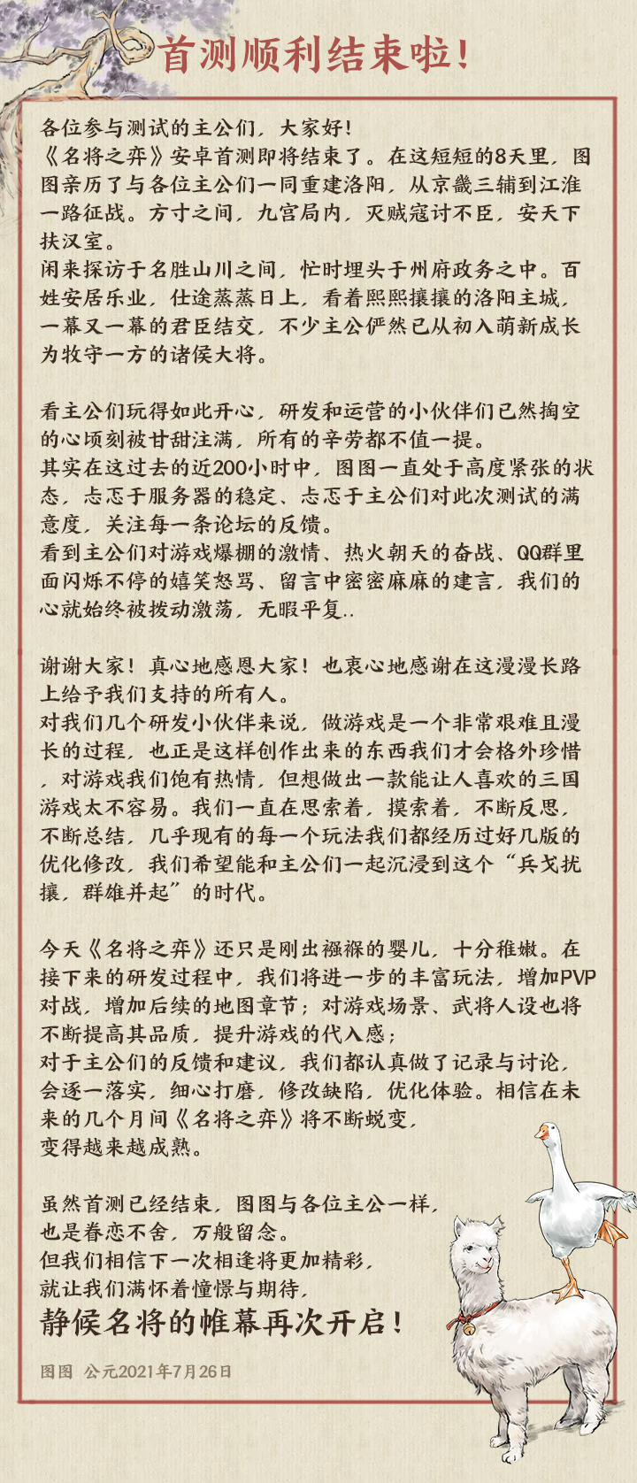 名将之弈谢谢各位主公的参与~咱们过段时间再见么么哒