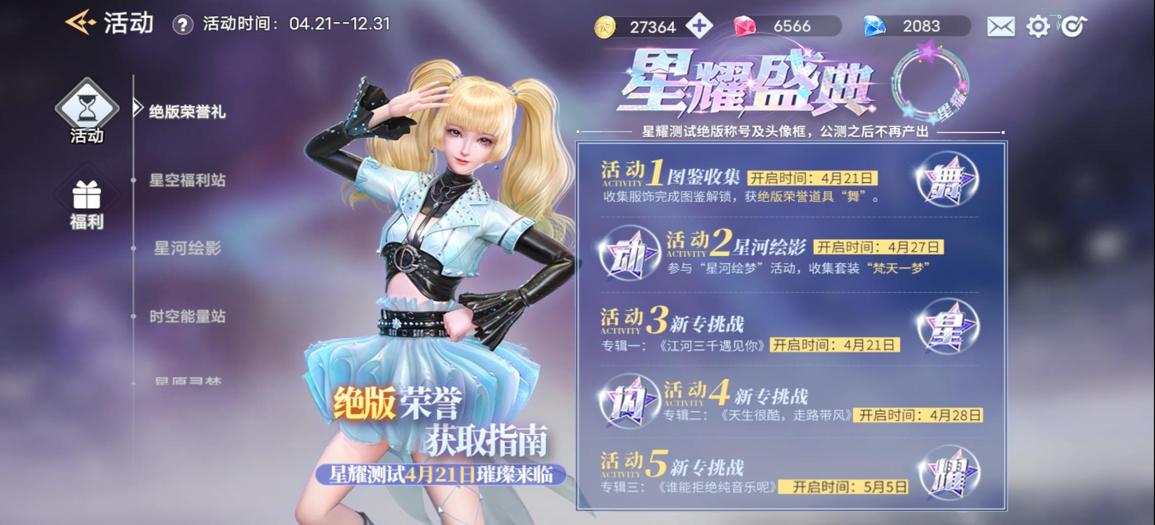 舞动星闪耀绝版荣誉礼凑齐了吗？？？