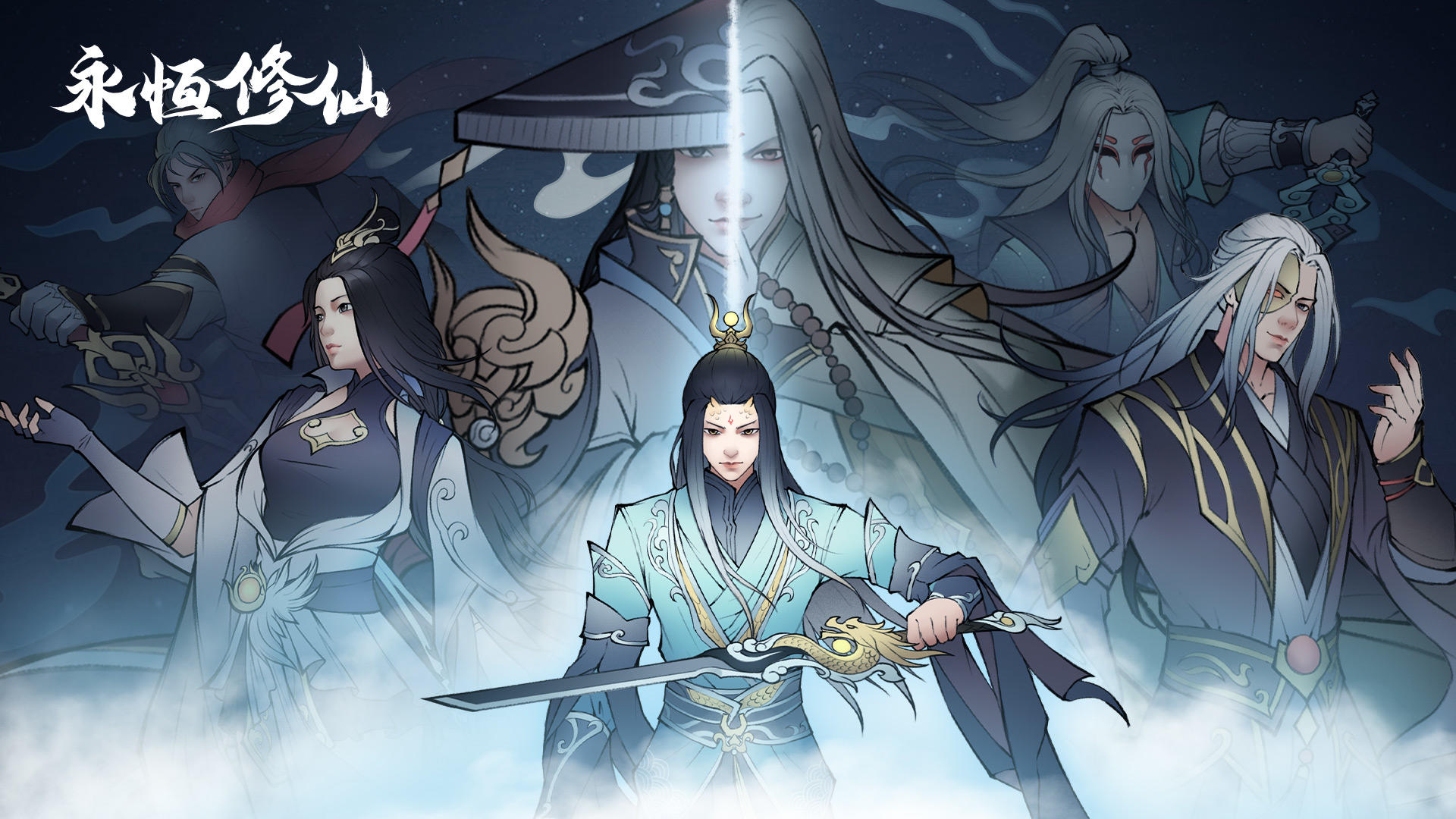 永恒修仙【已开奖】《永恒修仙》7月转发活动
