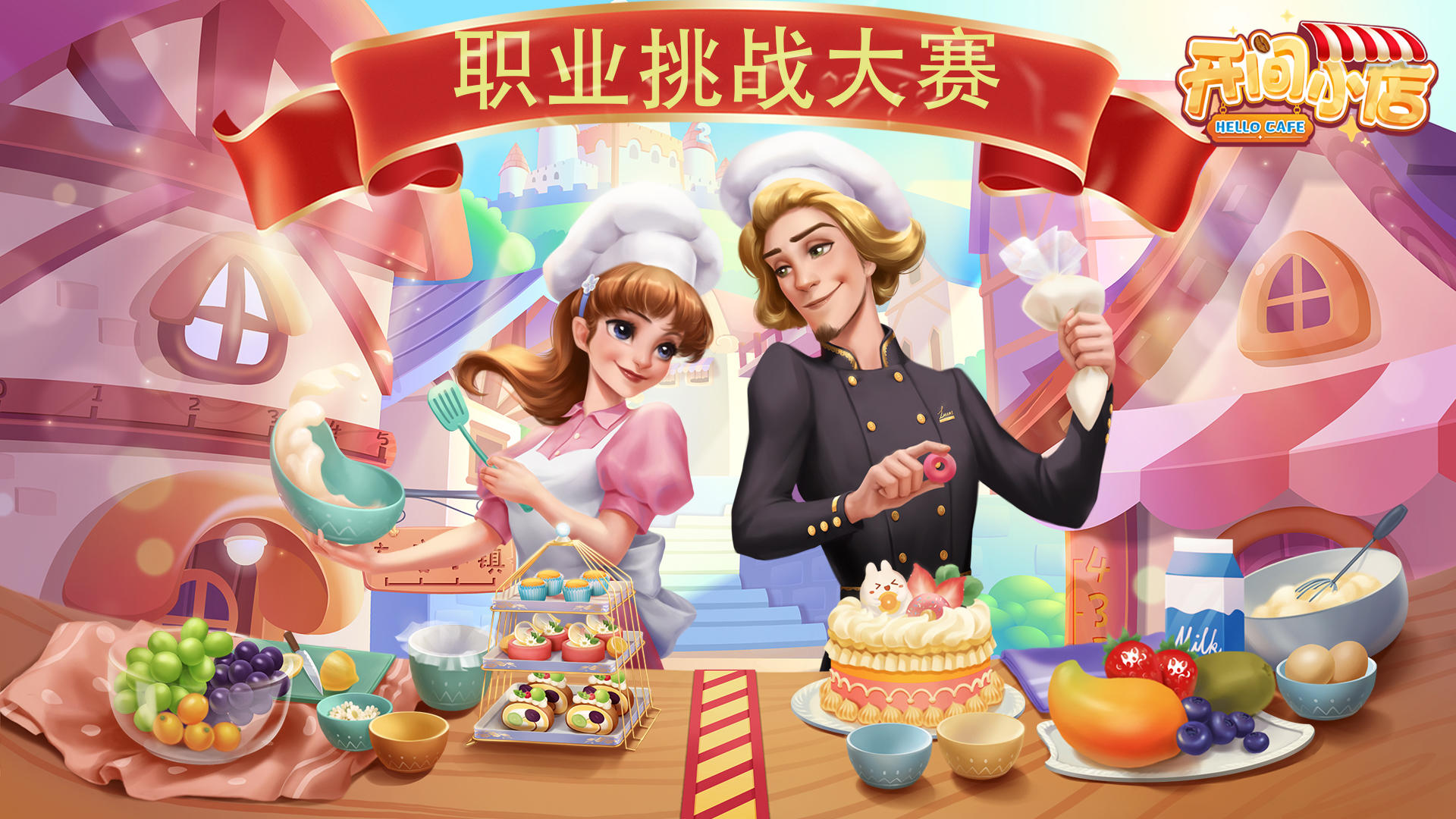开间小店【4月更新预告】新玩法“职业挑战”上线&新英雄“执旗手”光临小店！新剧情解锁！