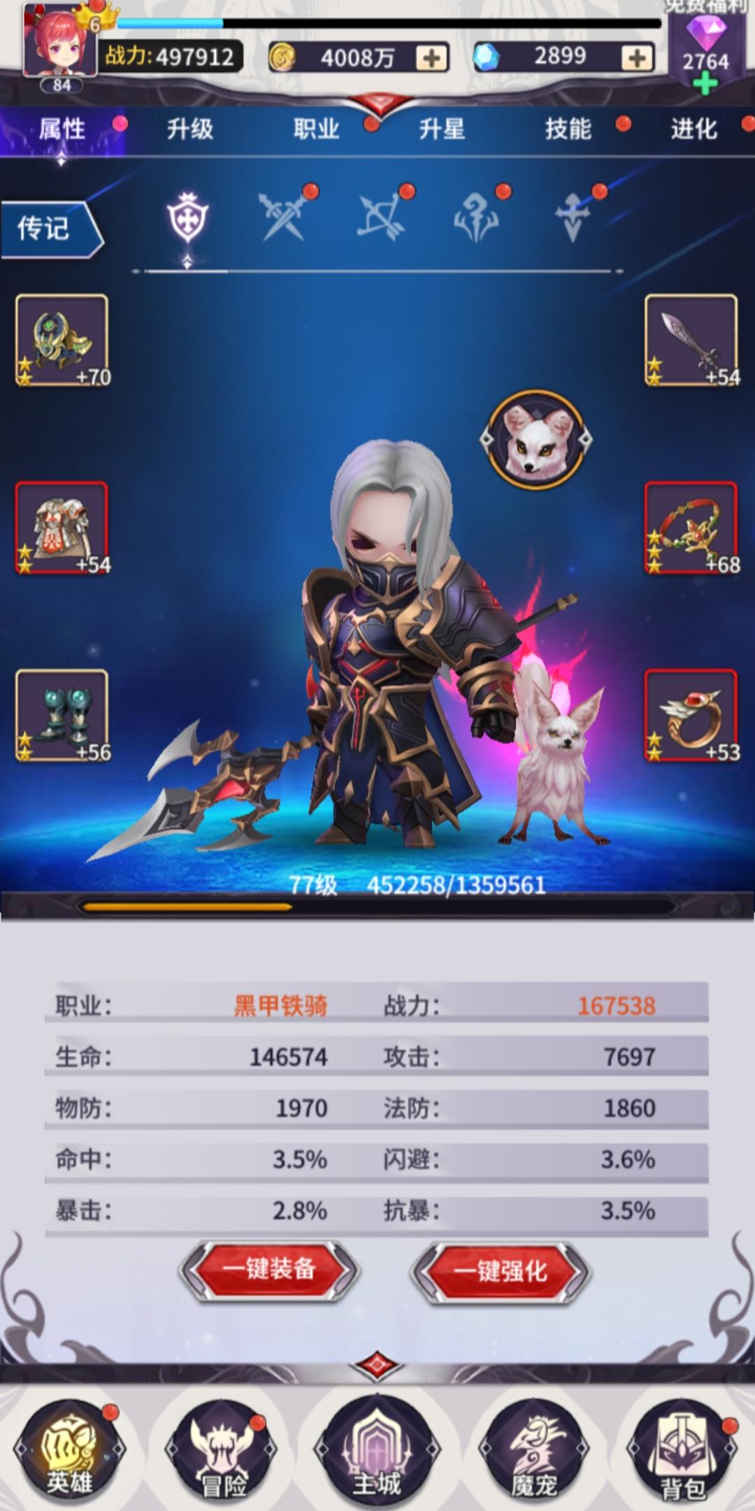 魔宠放置传说英雄/属性(一)