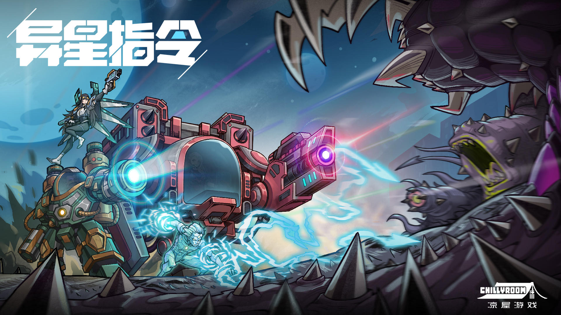 异星指令【异星指令】异星舰队，即将启航！