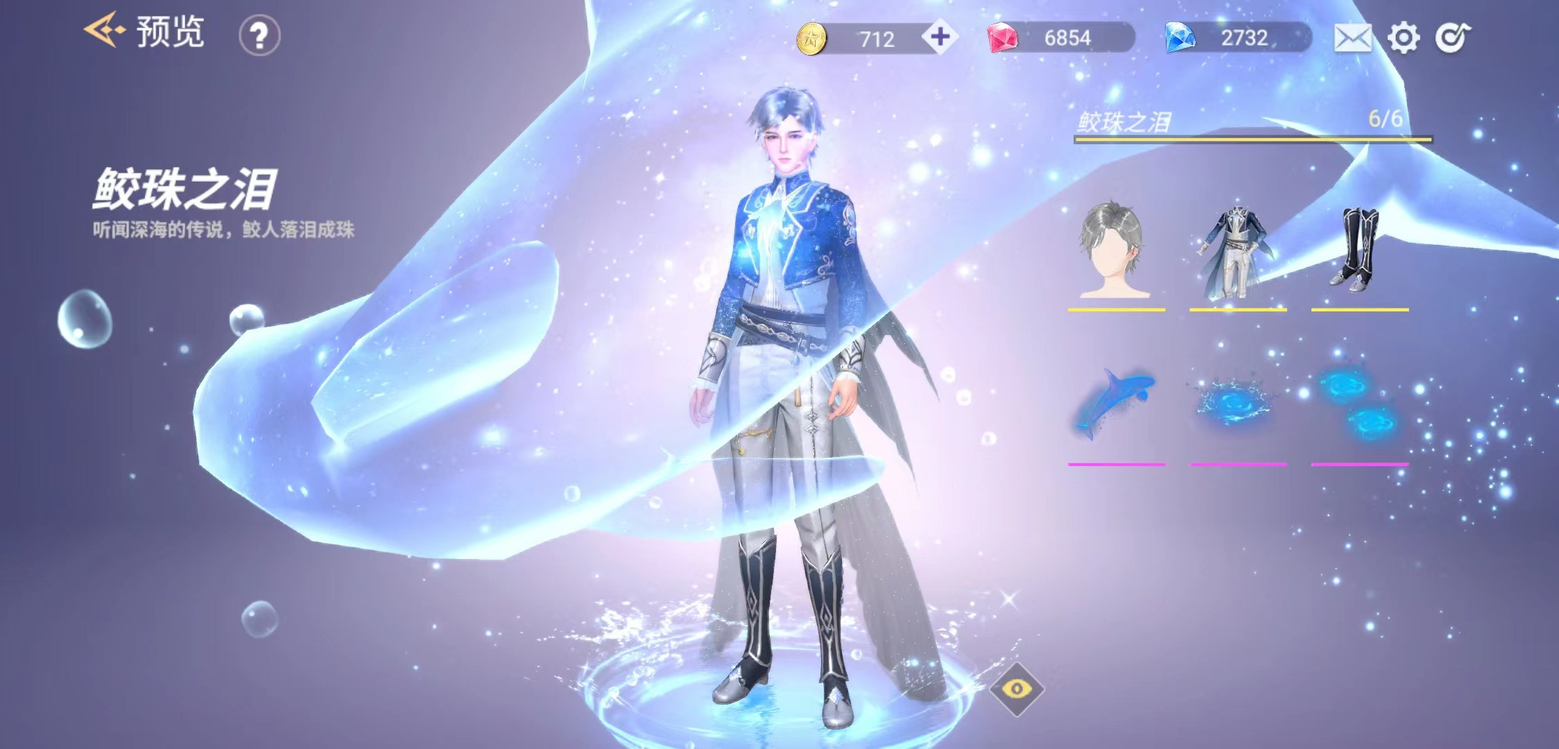 舞动星闪耀最容易获得也是最难获得的套装鲛珠之泪