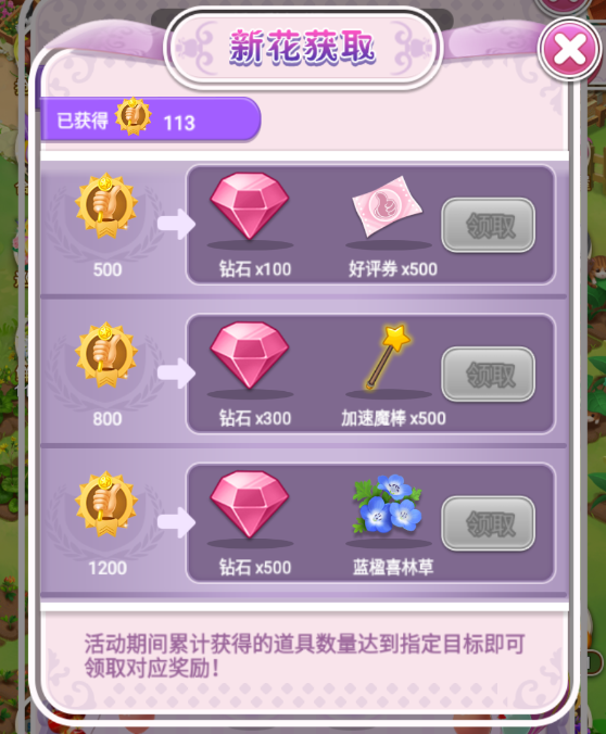 开心花花乐花香满屋，钻石、好评券、蓝楹喜林草等你领取！