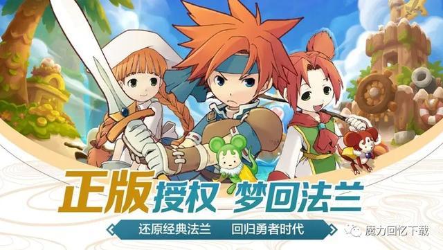 魔力宝贝：觉醒魔力回忆：魔力宝贝合成版玩法攻略！