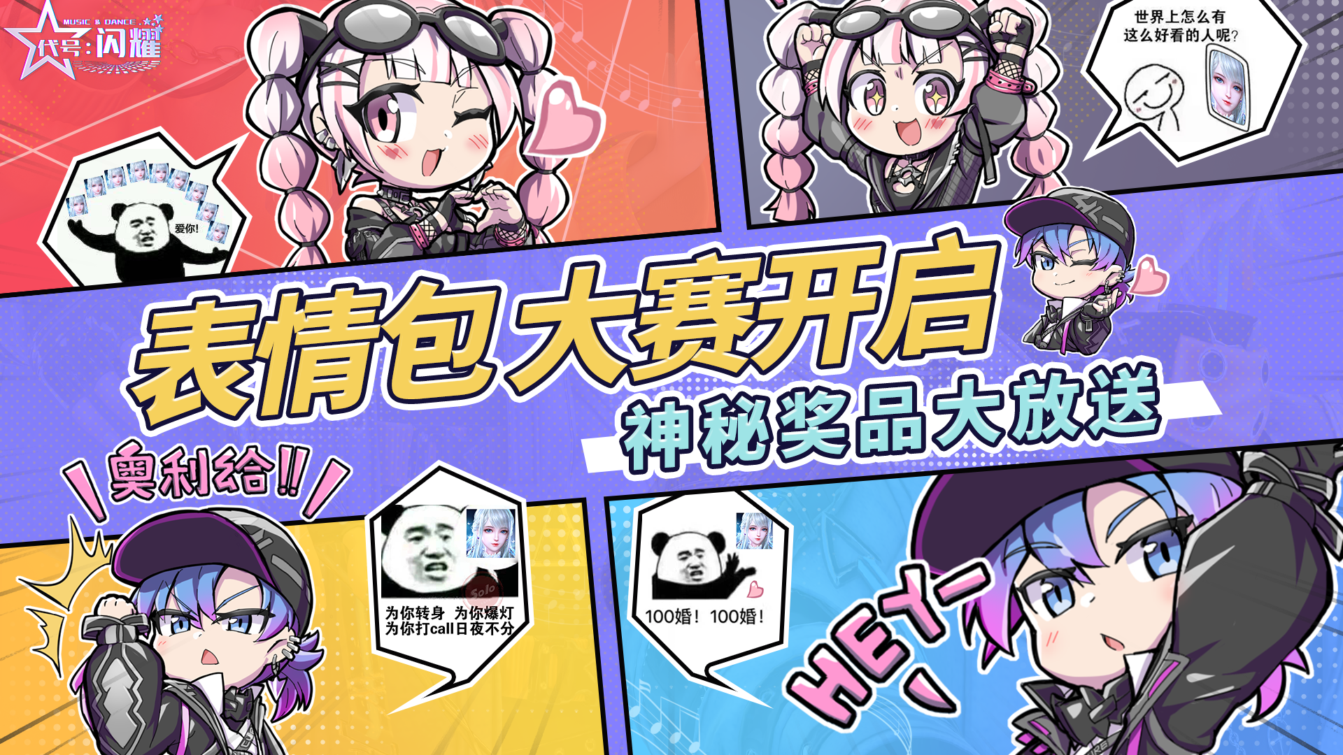 舞动星闪耀【活动】趣味表情包征集活动