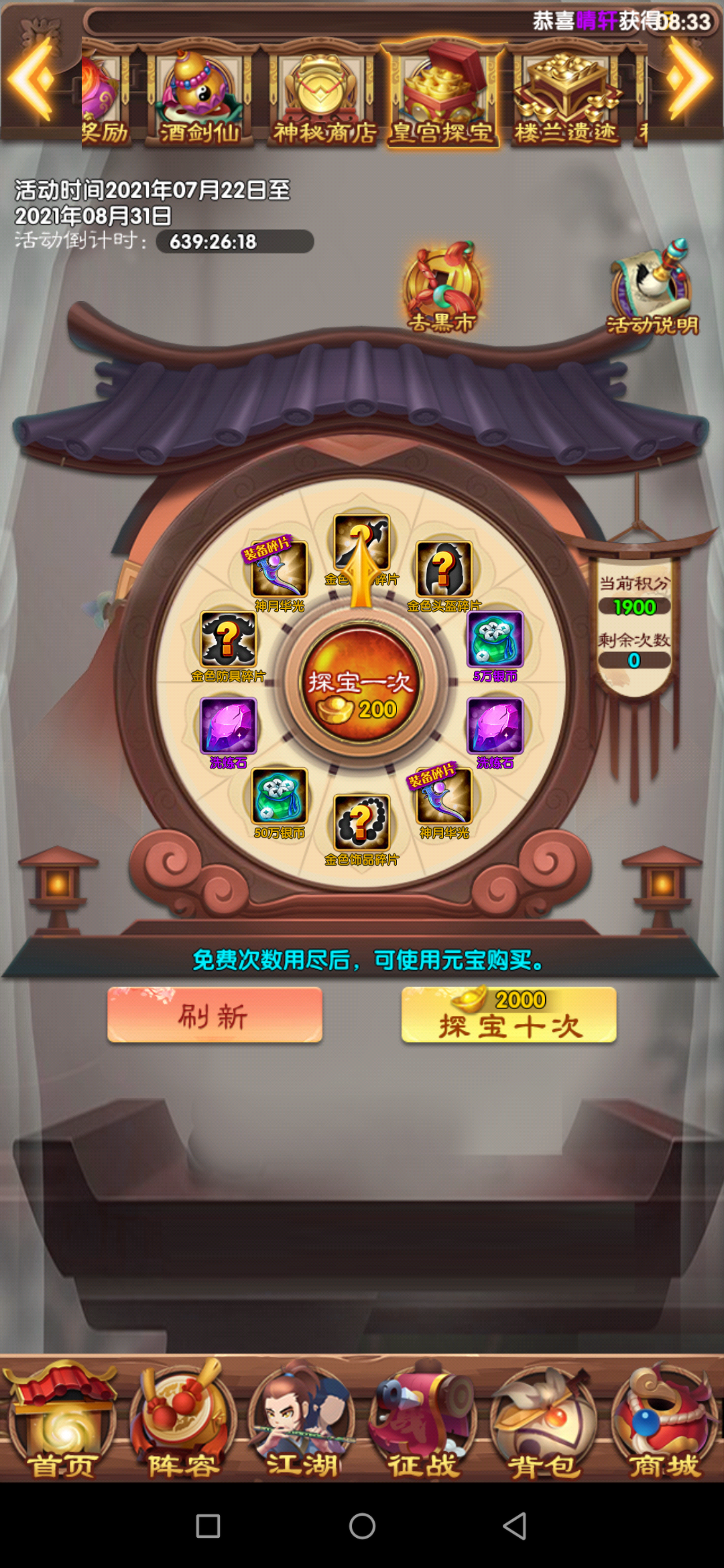 我的江湖不太平银币获取途径