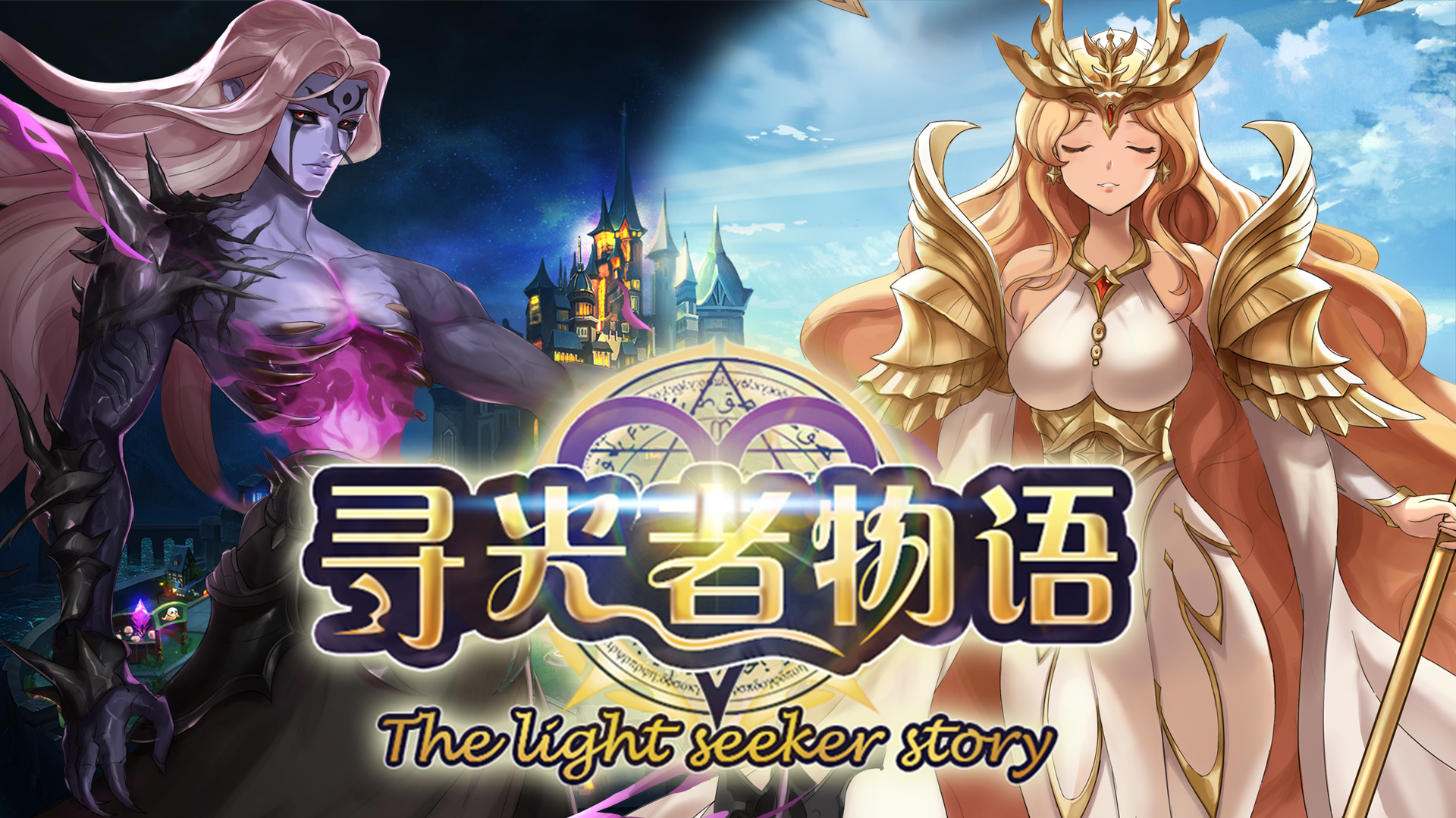 魔宠放置传说《寻光者物语》不删档测试先行测试服3服（丛林之谷）开启