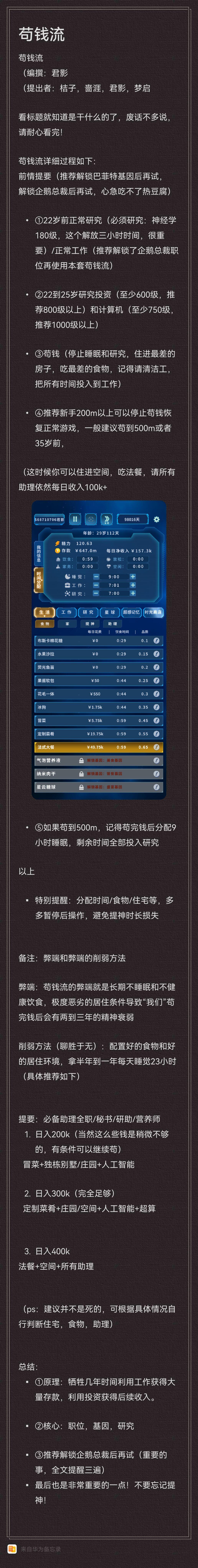 重生轮回：拯救地球计划拯救地球苟钱流玩法攻略-君影