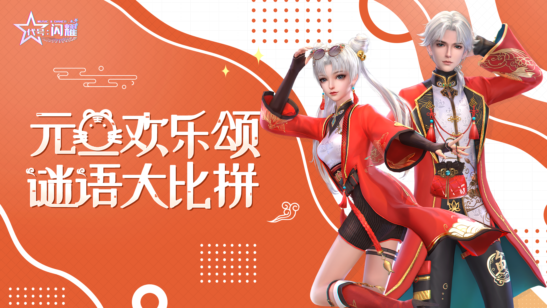 舞动星闪耀【已开奖】【福利活动】元旦欢乐颂 谜语大比拼