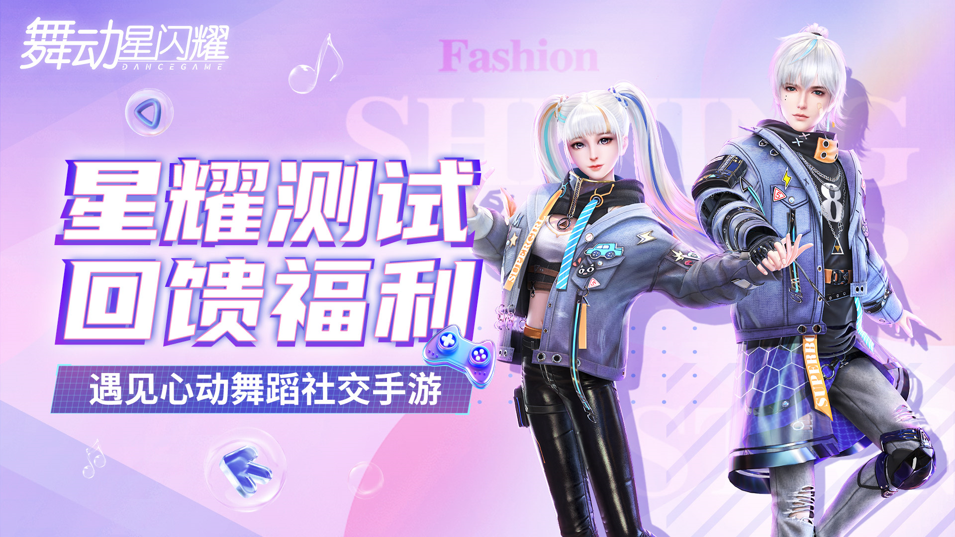 舞动星闪耀【已开奖】【星耀测试总结】你们在，岁月正好！我们在，未来可期~