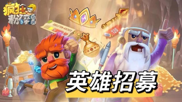 疯狂粉碎方块英雄有偿招募：新版本测试即将开启，需要你的助力！