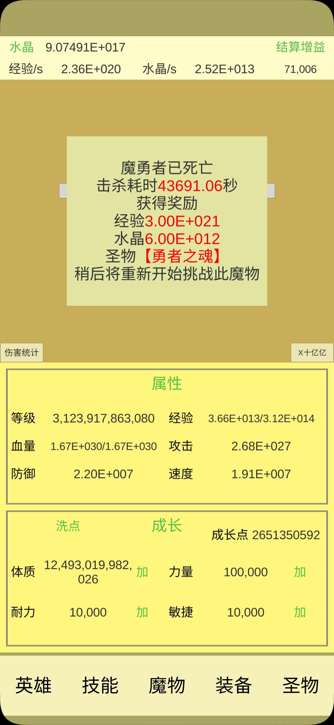 魔物侵袭2魔勇者