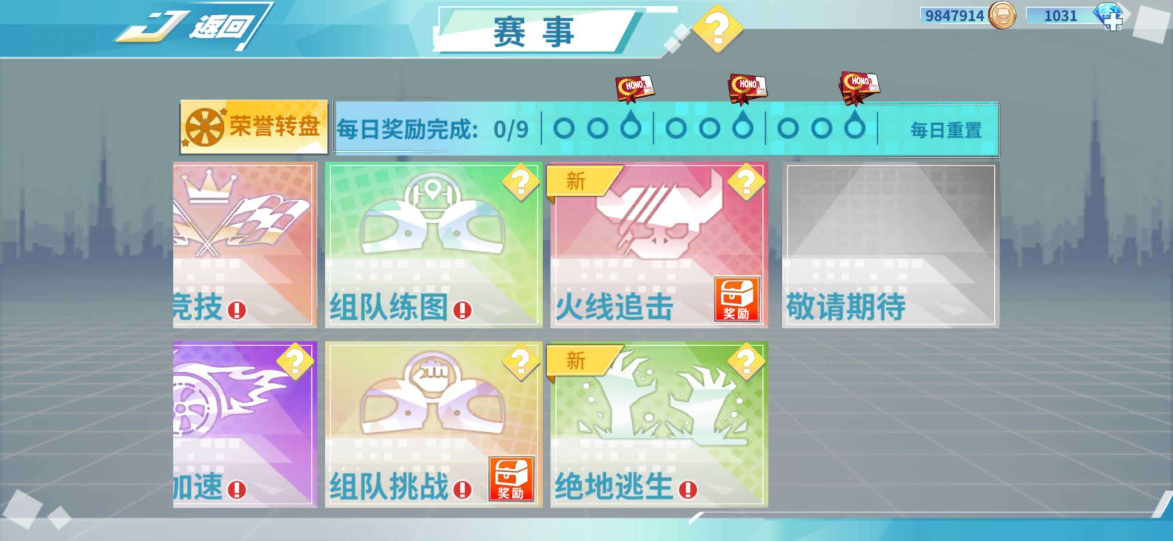 飞车学院（测试版）特色玩法：火线追击（前篇）