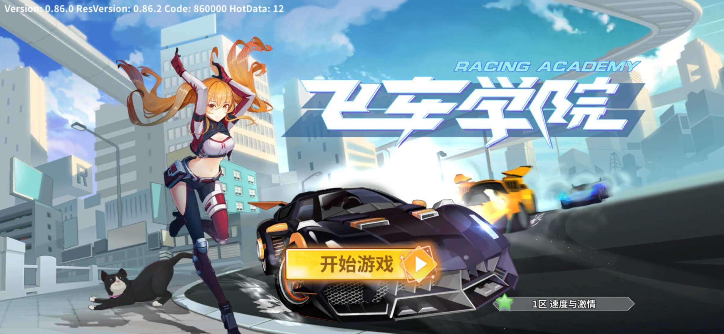 飞车学院（测试版）反馈游戏Bug，拿超值惊喜礼包！