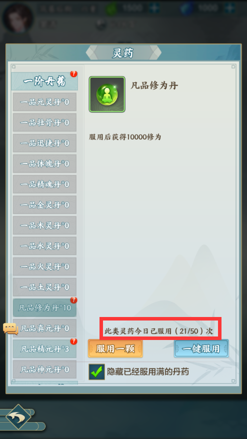 玄门修真录丹药服用刷新规则