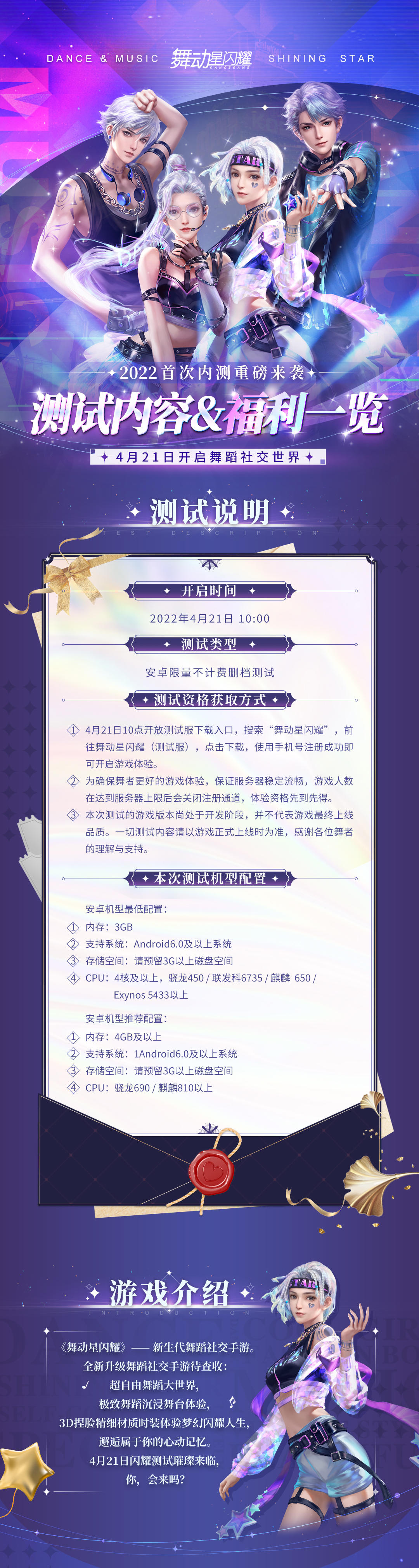 舞动星闪耀【一图读懂】《舞动星闪耀》星耀测试内容/福利抢先看