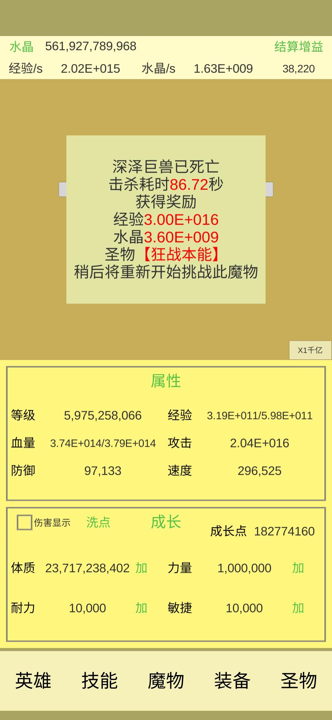 魔物侵袭2巨兽1.23版本攻略