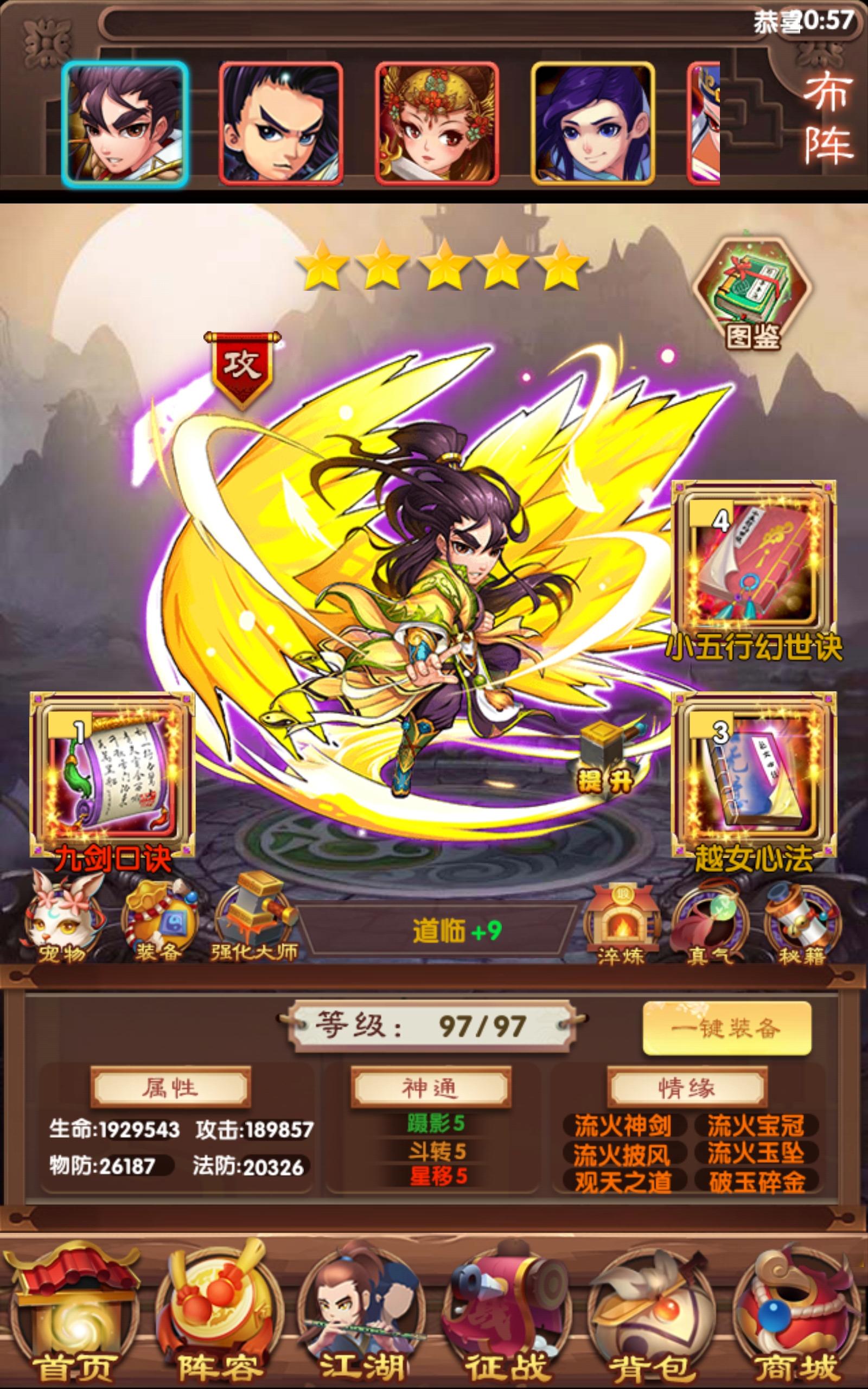 我的江湖不太平新区攻略之战力篇（老区第七天）