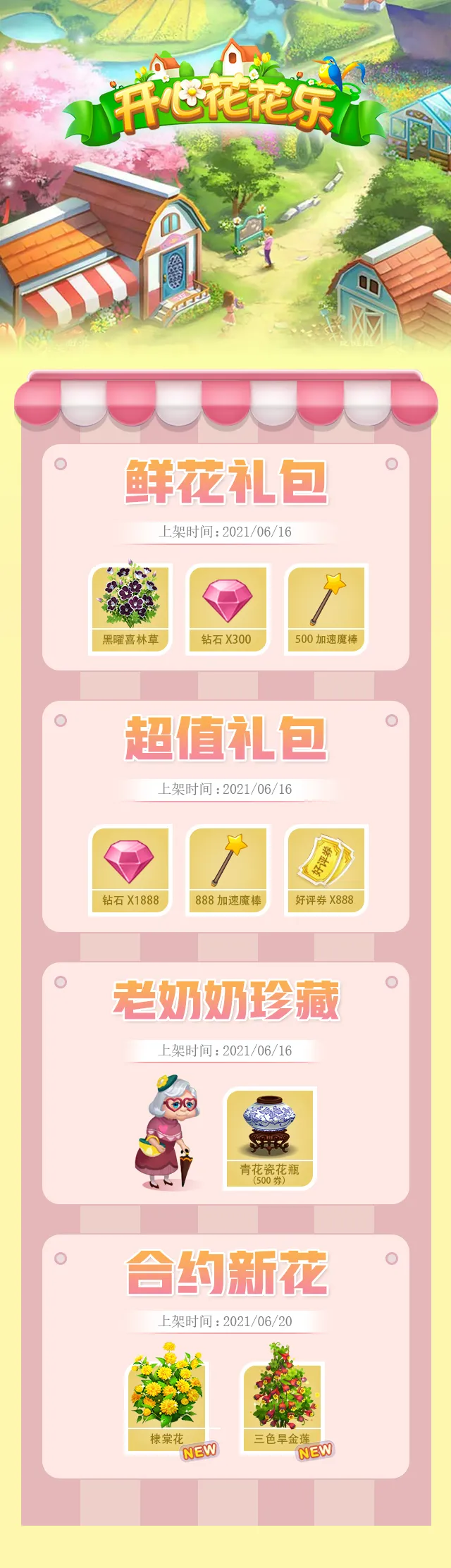 开心花花乐花香四溢，棣棠花、三色旱金莲、黑曜喜林草即将上架！